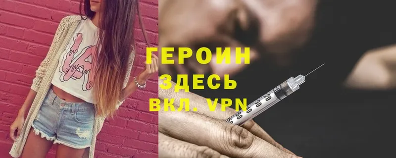 ГЕРОИН Heroin  Северодвинск 